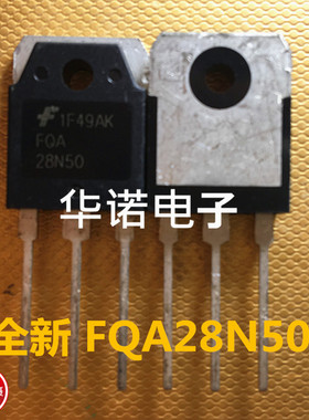 原装全新 FQA28N50 28N50 FQA28N50F TO-247 场效应管 仙童
