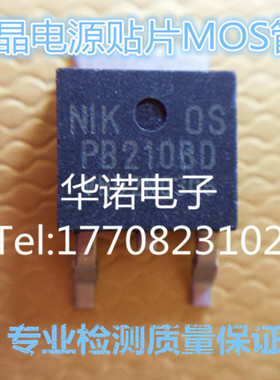PB210BD 正品液晶电源板贴片MOS管 TO-252 PB210B 专业检测