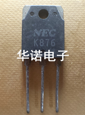 专营拆机场效应 2SK876 K786 测好质量保证