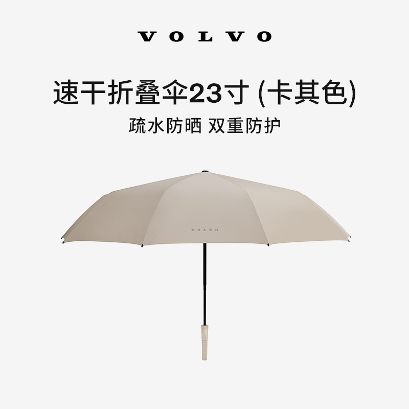 沃家生活 速干折叠伞23寸 生活优选 沃尔沃汽车 Volvo