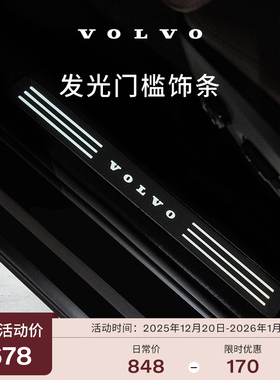 【双旦】原厂发光门槛饰条 沃尔沃汽车 Volvo