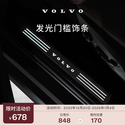 【双旦】原厂发光门槛饰条 沃尔沃汽车 Volvo