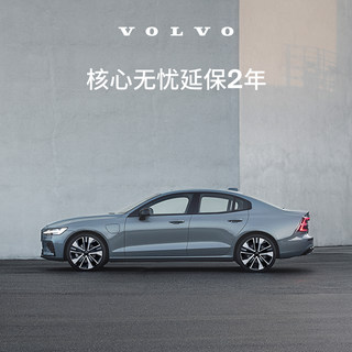 原厂核心无忧延保2年（新车） Volvo 沃尔沃汽车