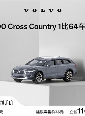 沃家生活 V90CC 1:64车模 收藏之选 汽车模型 沃尔沃汽车 Volvo