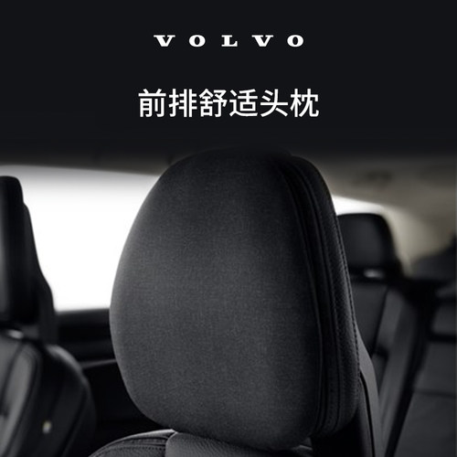 原厂前排舒适头枕 沃尔沃汽车 Volvo