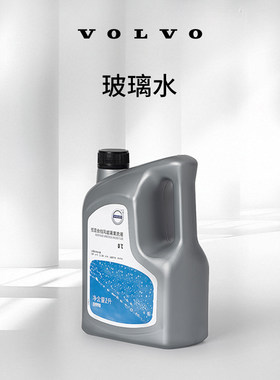 VOLVO玻璃水防冻清洗液