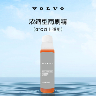 原厂雨刷精 6瓶装  0°C以上适用 沃尔沃汽车 Volvo