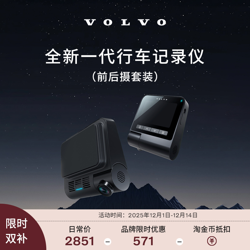 【12.12】原厂行车记录仪前后双摄 沃尔沃汽车 Volvo