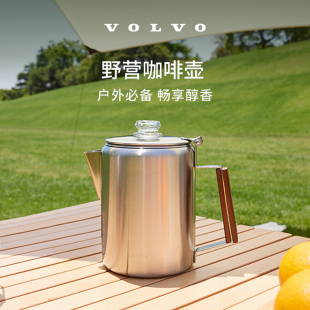 沃尔沃汽车 沃家生活 生活优选 耐用易清洁 Volvo 野营咖啡壶