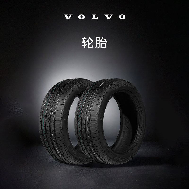 沃尔沃汽车专用轮胎不含工时 两条装 Volvo