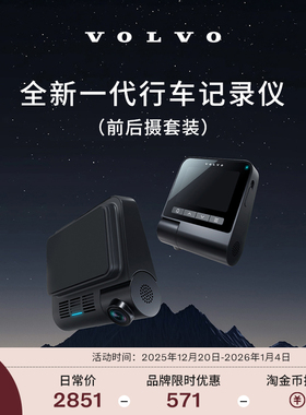 【双旦】原厂行车记录仪前后双摄 沃尔沃汽车 Volvo