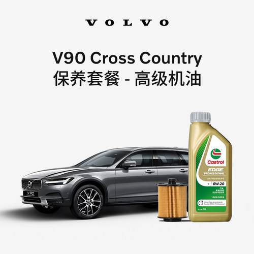 V90CC多次机油保养含工时