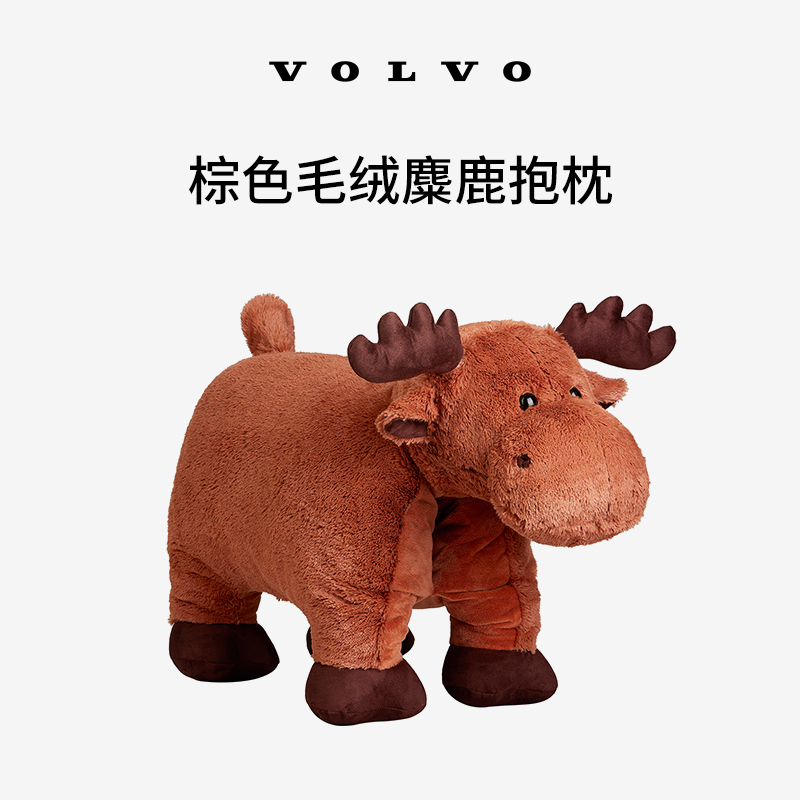 沃家生活 棕色毛绒麋鹿抱枕壮壮   生活优选 沃尔沃汽车 Volvo