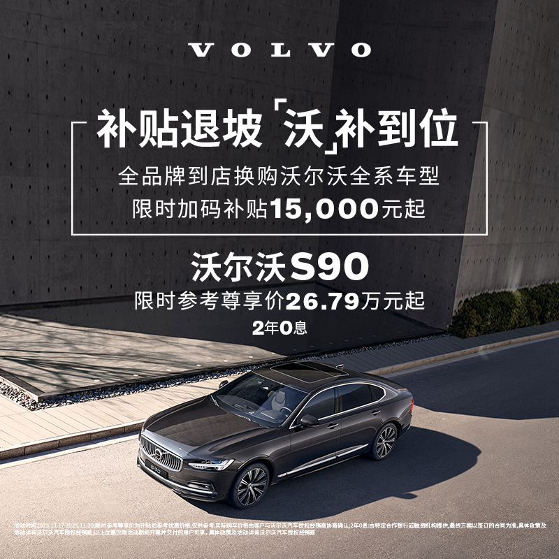 S90 沃尔沃汽车 购车订金 Volvo