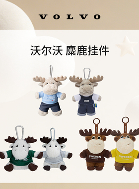 沃家生活 麋鹿挂件 沃尔沃汽车 Volvo