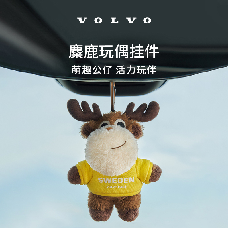 沃家生活 麋鹿玩偶挂件 生活优选 沃尔沃汽车 Volvo