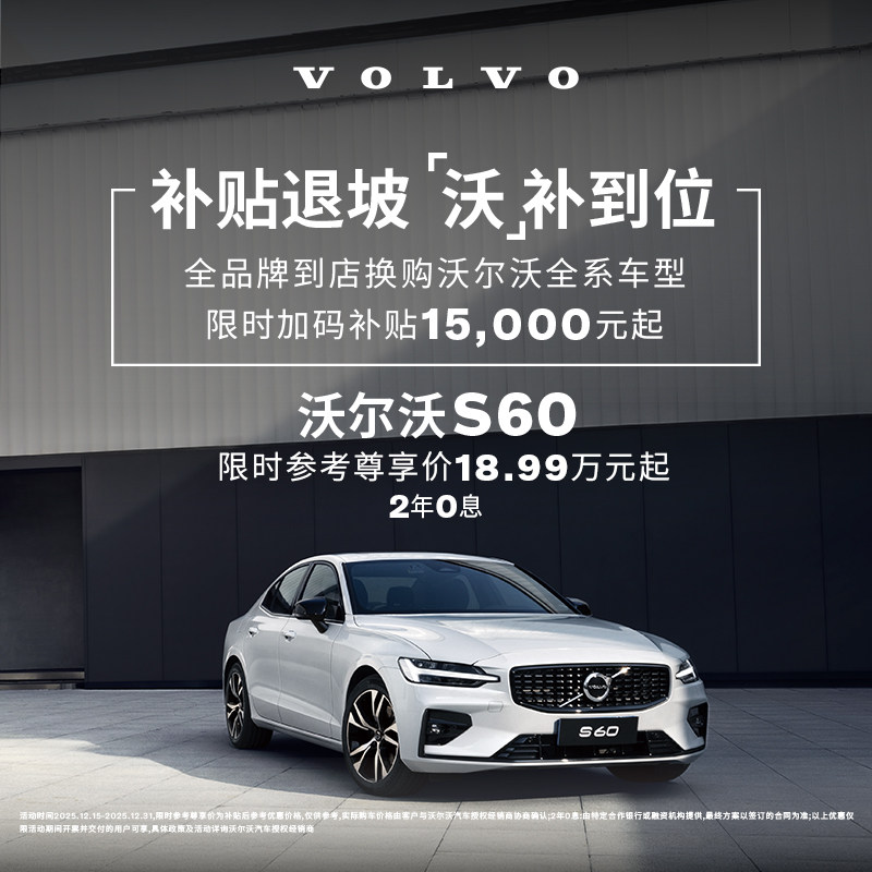 S60 沃尔沃汽车 购车订金 Volvo