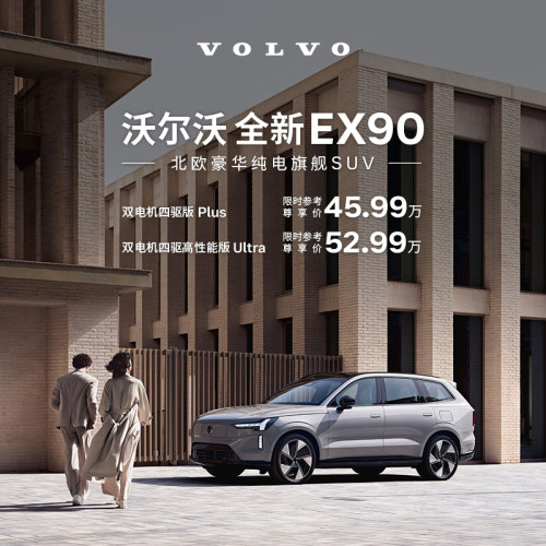 全新EX90 北欧豪华纯电旗舰SUV 沃尔沃汽车 购车订金 Volvo