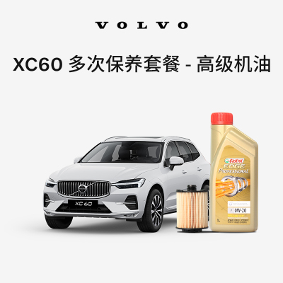 XC60多次机油保养含工时