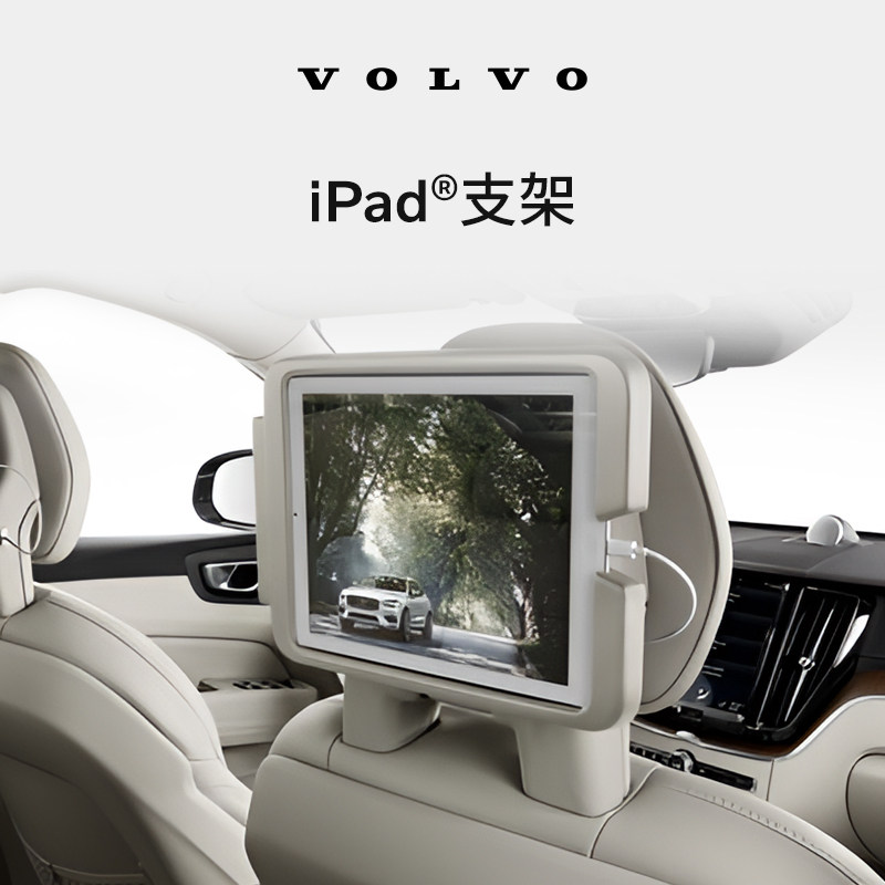 原厂ipad支架 沃尔沃汽车 Volvo