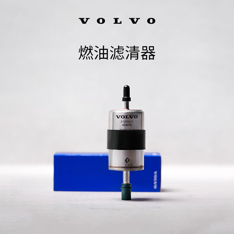 原厂燃油滤清器更换  沃尔沃汽车 Volvo,汽车零部件/养护/美容/维保,4S服务套餐/定金/团购,淘宝优惠券,粉丝福利购,淘宝优惠卷