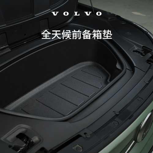 XC40BEV/C40全天候前备箱垫