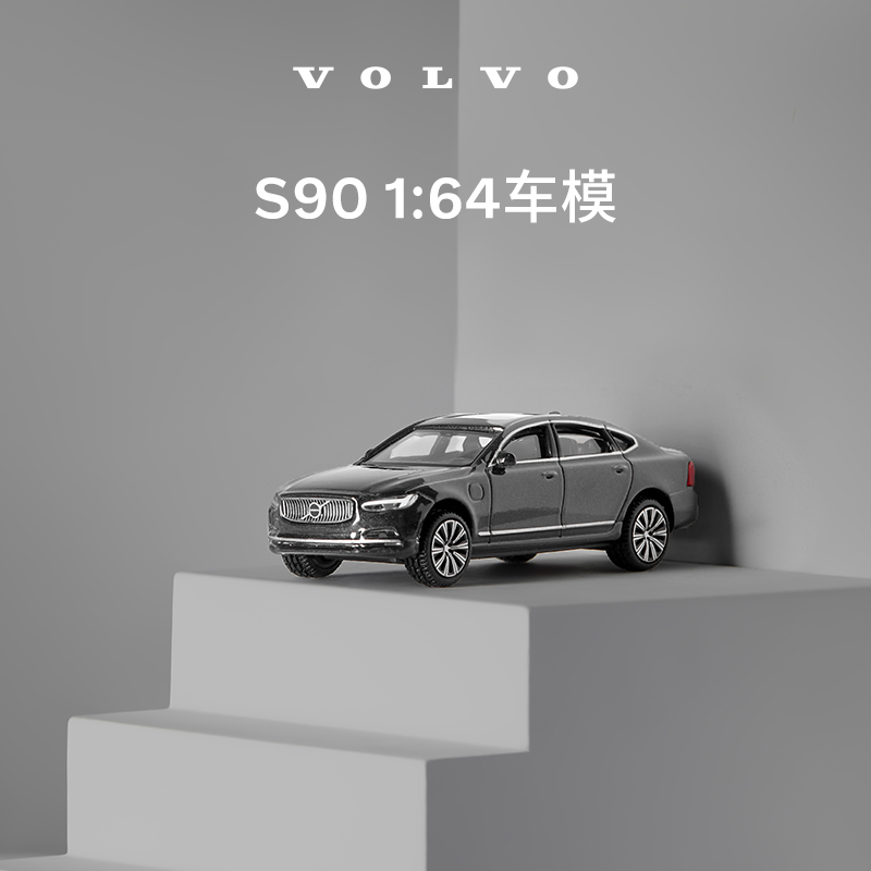 沃家生活 S90 1:64车模 收藏之选 汽车模型 沃尔沃汽车 Volvo