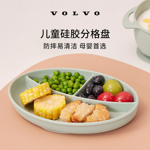 沃家生活 儿童硅胶分格盘 分区不串味 童心童趣 沃尔沃汽车 Volvo