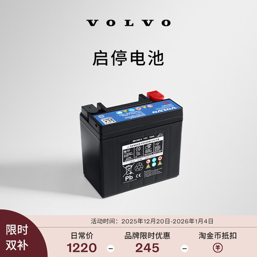 【双旦】原厂启停电池 沃尔沃汽车 Volvo