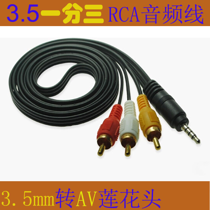 3.5mm一分三音频线 AUX耳机孔电视电脑MP3转音响AV红白莲花线|ruв категории Цифровые аксессуары, бытовой аудио аксессуары, видео линия/звуковой провод/Av линия - от Buy2taobao.com для оказания профессиональной услуги покупки агента Taobao