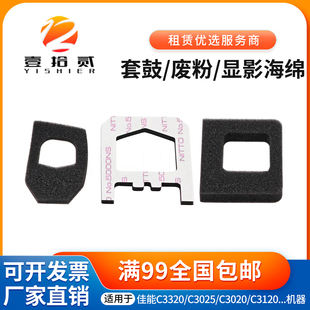 适用 C3120 C3520 密封海绵 C3020 C3325 C3025 C3320 佳能 C3125