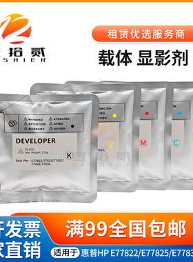 适用惠普HP E77822 E77825 E77830 E77835 E77840载体铁粉显影剂