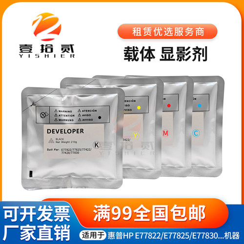 适用惠普HP E77822 E77825 E77830 E77835 E77840载体铁粉显影剂