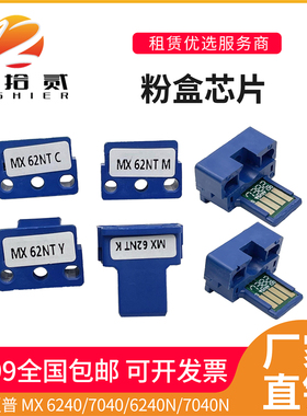 适用 夏普 MX62粉盒 6240 7040 6240N 7040N 粉盒芯片 计数芯片