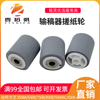 适用 东芝 5508 6508 8508 5506 7506 5518AC 6518 输稿器搓纸轮