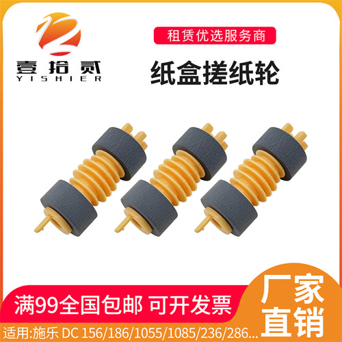 适用 施乐 DC 156 186 1055 1085 236 286 2056 2058 纸盒搓纸轮