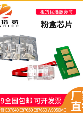 适用 惠普 HP E87640du E87650 E87660 粉盒芯片 鼓芯片 成像芯片