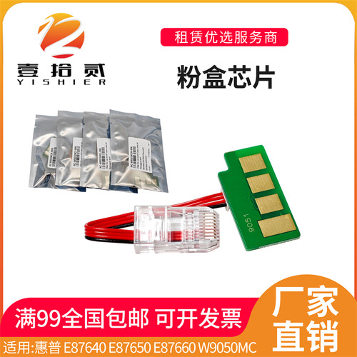 适用 惠普 HP E87640du E87650 E87660 粉盒芯片 鼓芯片 成像芯片