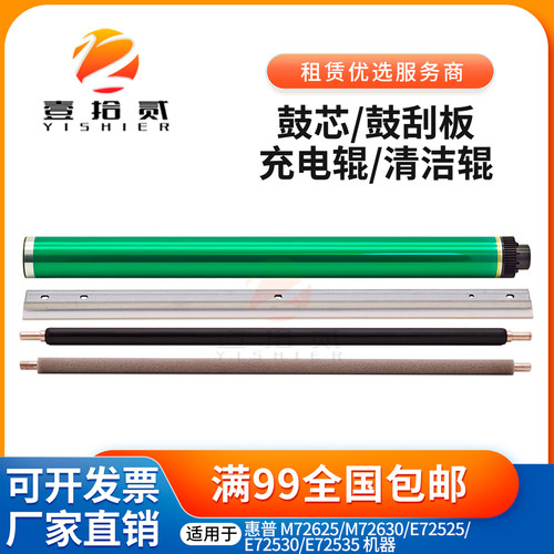 适用惠普 HP M72625 M72630 72525 72530 72535 鼓芯充电辊清洁辊
