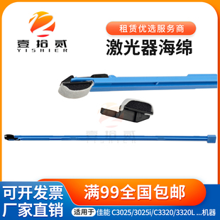C3025 激光器清洁拉杆刷 3025i 3320L 海绵清洁棉 C3320 适用佳能