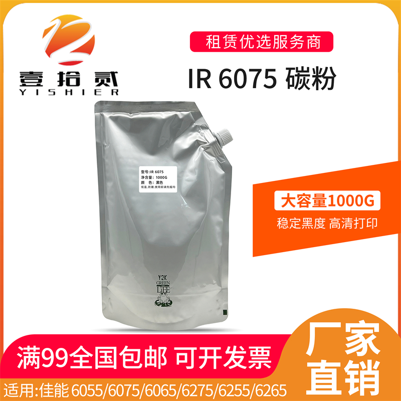 适用 佳能 6075 6055 6065 6255 6265 6275 6575进口碳粉墨粉