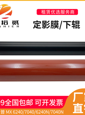 适用 夏普 MX 6240 7040 6240N 7040N 定影膜 带 定影下辊加热