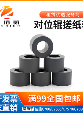 适用佳能C700 C7565 C7570 C7580 C710 810 750对位辊搓纸轮 皮子