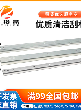 适用佳能C700 C7565 C7570 C7580 850 750 鼓刮板 转印刮板 刮刀