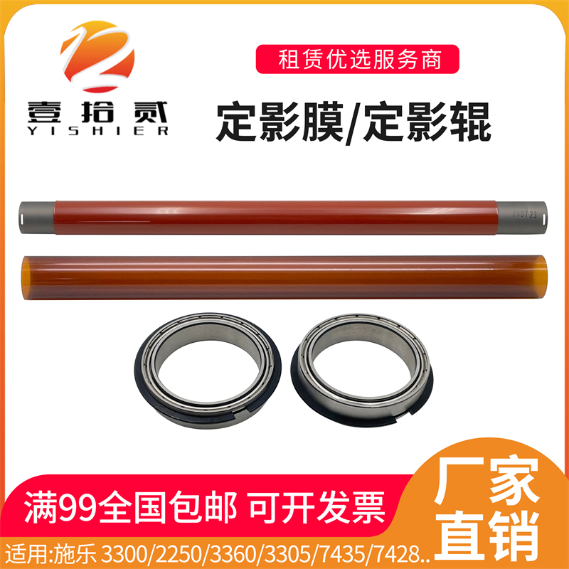适用 施乐3300 2250 3360 3305 7435 7428 7425定影膜定影辊 轴承