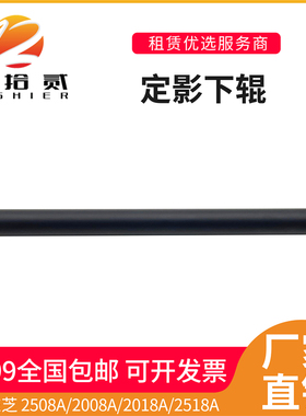 适用 东芝 2508A 2008A 2018A 2518A 定影下辊 下包氟辊