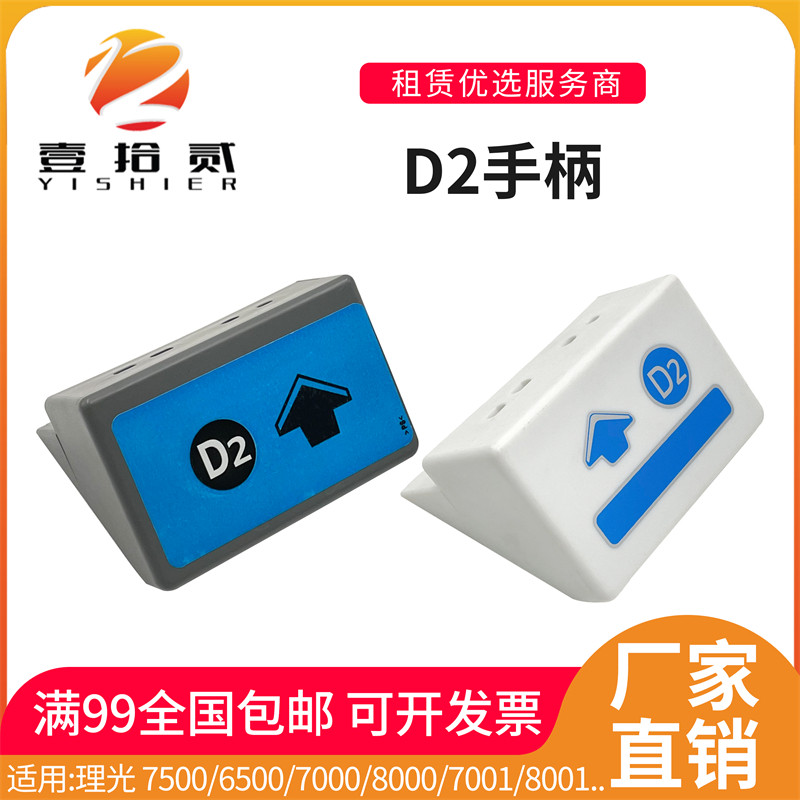 适用理光7500 6500 7000 8000 7001 8001 9001定影器拉手柄 D2 E2