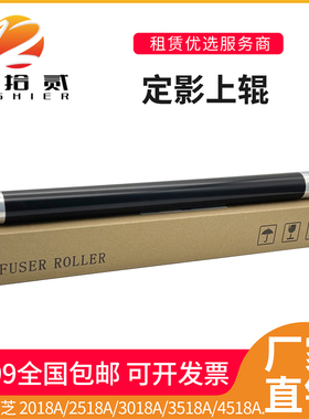 适用 东芝 2018A 2518A 3018A 3518A 4518A 5018A 定影上辊加热辊