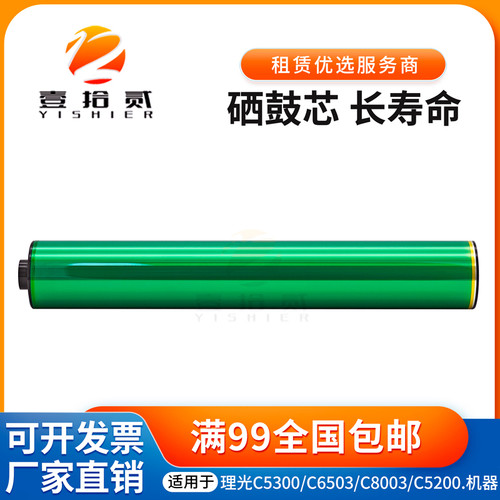 适用 理光 C 8003 5210 6003 5200 6503 5300 7200 感光鼓芯 硒鼓
