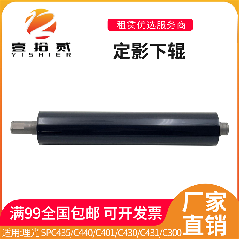 适用 理光 SPC435 440 401 430 431 MPC300 400定影下辊 下包氟辊